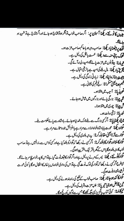Interpretation of all kinds of dreams ہر طرح کے خواب کی تعبیر
