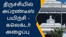 திருச்சி: இளைஞர்களுக்கு அழைப்பு விடுத்த ஆட்சியர்