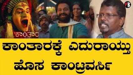 ಕಾಂತಾರ ಸಿನಿಮಾದಲ್ಲಿ ದಲಿತರ ಚಿತ್ರಣ: ವಿವಾದಕ್ಕೆ ಕಾರಣವಾದ ವಿಷಯಗಳು ⚠️