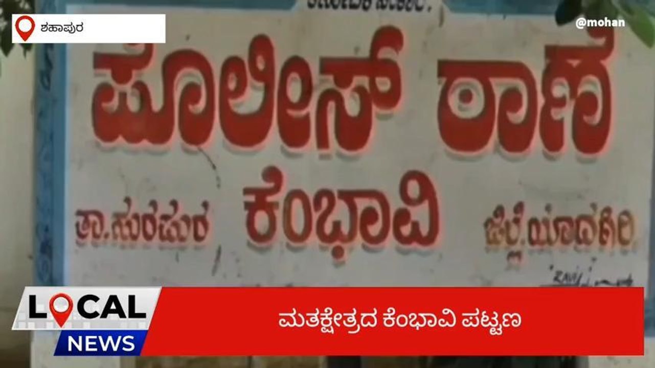 ಶಹಾಪುರ: ಕಾಲುವೆಯಲ್ಲಿ ಅಪರಿಚಿತ ವ್ಯಕ್ತಿಯ ಶವ ಪತ್ತೆ!