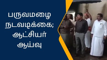 திருக்கோவிலூர் : மழையால் பாதிக்கப்பட்ட இடங்களில் மாவட்ட ஆட்சியர் ஆய்வு