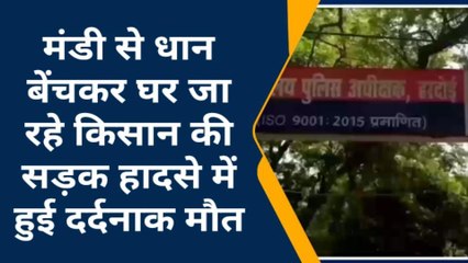 हरदोई:ट्रैक्टर-ट्राली की टक्कर से साइकिल सवार किसान की मौत, घटना से परिजनों में कोहराम