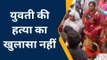 उन्नाव:पुलिस के लिए चुनौती बना दलित किशोरी की हत्या का खुलासा,जानिए एएसपी का बयान