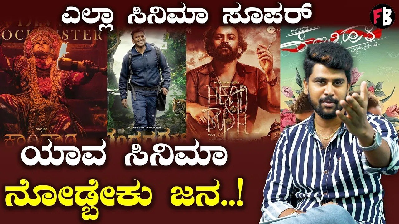 ನಮ್ಮ ನೆಲದ ಕನ್ನಡ ಸಿನಿಮಾಗಳಿಗೆ ನಮ್ಮ ಸಪೋರ್ಟ್ ಇರ್ಲೇಬೇಕಲ್ವಾ..