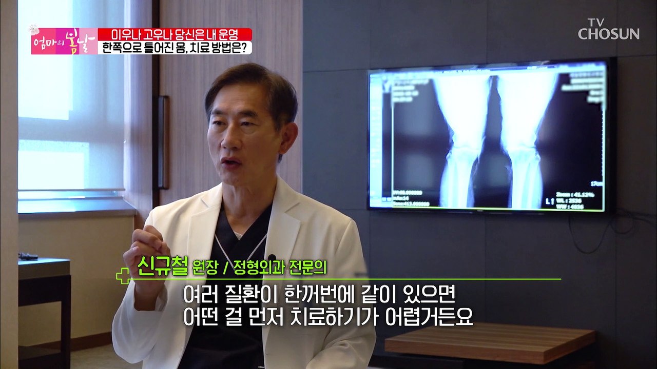 생각보다 심각한 무릎 상태..과연 엄마에게도 봄날이? TV CHOSUN 2022111...