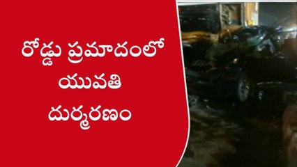 భోగాపురం: ఆగి ఉన్న కారును ఢీకొన్న లారీ...యువతి దుర్మరణం