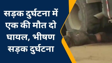 भीषण सड़क हादसा: डंपर की चपेट में आने से एक युवक की मौत, दो की हालत गम्भीर