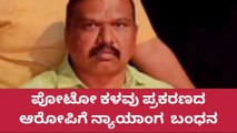 ಚಿತ್ರದುರ್ಗ: ಪೋಟೋ ಕಳವು ಪ್ರಕರಣ: ಆರೋಪಿಗೆ ನ್ಯಾಯಾಂಗ ಬಂಧನ