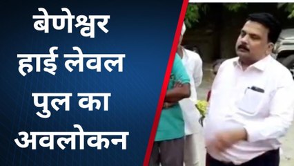 डूंगरपुर: कलेक्टर मंत्री ने बेणेश्वर हाई लेवल ब्रिज व उचित मूल्य दुकान का किया निरीक्षण, देखें वीडियो