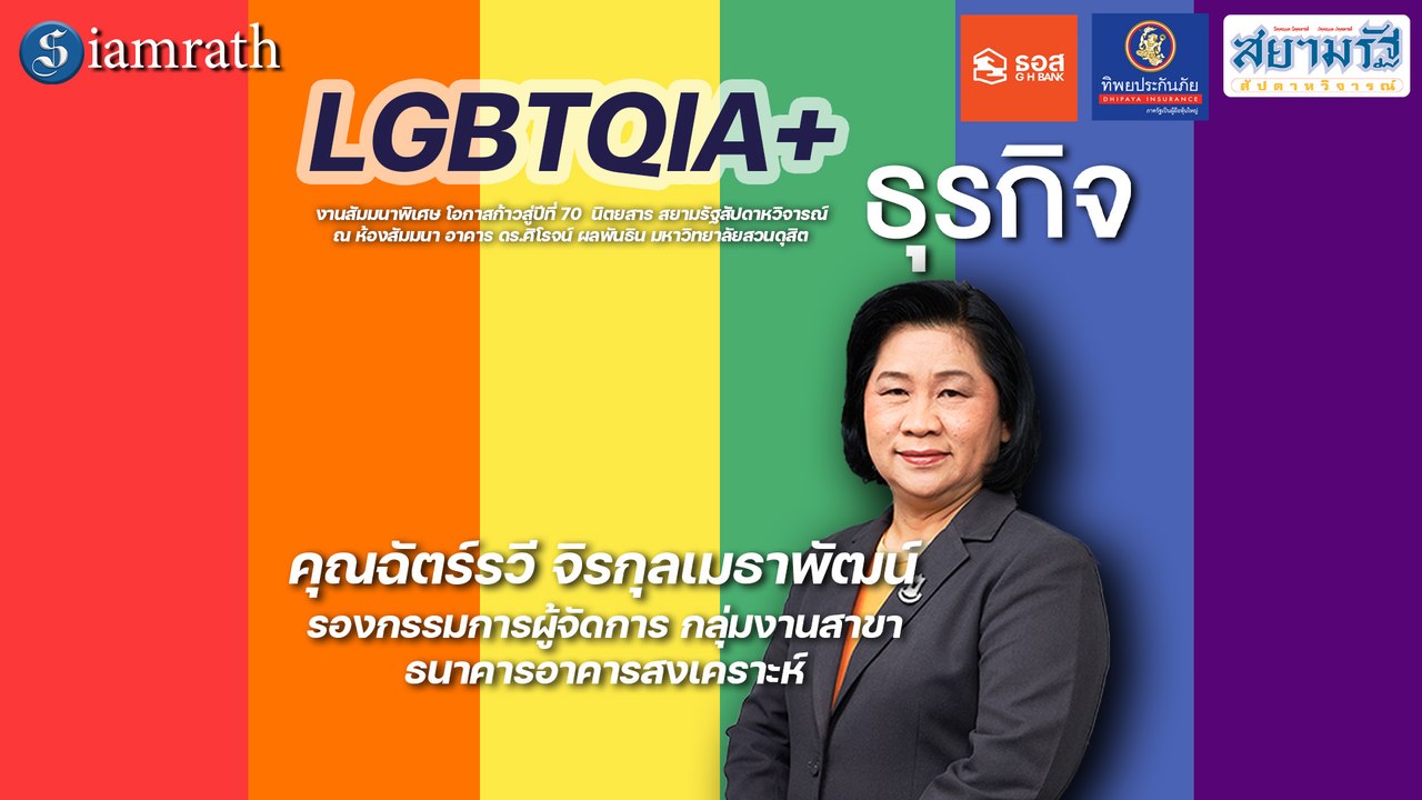 lgbtqia