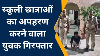 अलवर : लापता नाबालिग छात्राओं को किया दस्तयाब, एक युवक को किया गिरफ्तार, ऐसे की कार्रवाई..