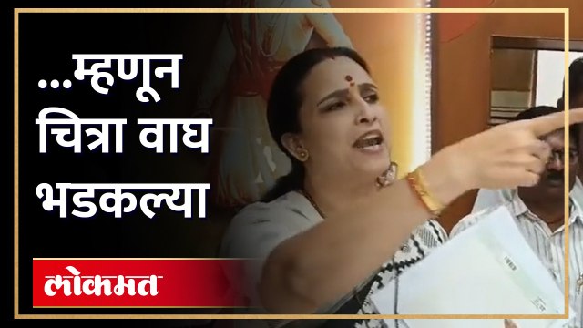 संजय राठोडांबाबत प्रश्न विचारताच चित्रा वाघ भडकल्या, कारण... Chitra Wagh angry on Sanjay Rathod