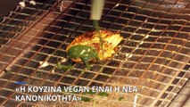 «Η vegan κουζίνα είναι η νέα κανονικότητα - Το κρέας δεν είναι πια αποδεκτό»