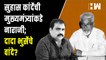 Suhas Kande यांची मुख्यमंत्र्यांकडे नाराजी; Dada Bhuse यांचे वांदे?| Eknath Shinde| Nashik| Shivsena