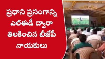 నిర్మల్: ప్రసంగాన్ని వీక్షించేందుకు భారీగా తరలివచ్చిన నాయకులు