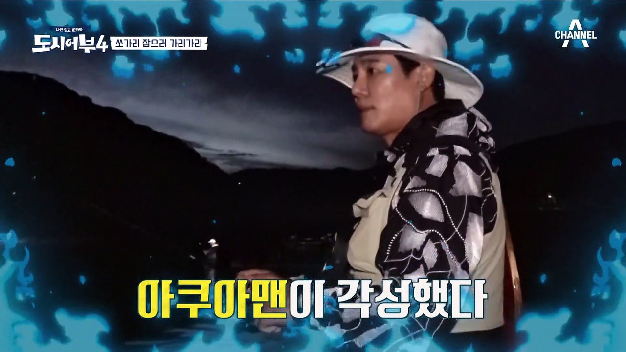 도시어부 모두 쏘가리 히트♥ 막판에 쏘가리 잡은 수근과 태곤