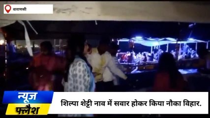 बॉलीवुड की फिटनेस गर्ल शिल्पा शेट्टी पहुंची काशी, वीडियो में देखे सेल्फी के लिए उमड़ा हुजूम