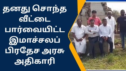 சிதிலடைந்த தனது சொந்த வீட்டை பார்வையிட்ட இமாச்சலப் பிரதேச அரசு அதிகாரி