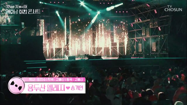 송가인의 트롯 메들리 ‘처녀뱃사공+용두산 엘레지+홍도야 우지마라+진도아리랑’♪ TV CHOSUN 221112 방송