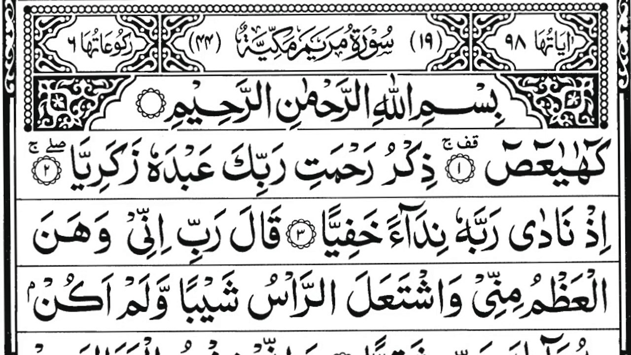 Surah Maryam Full  _ سورة مريم _ Surah MARYAM(Maryam)