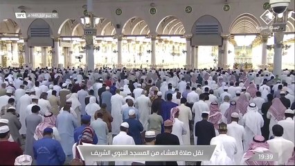 صلاة العشاء من #المسجد_النبوي_الشريف - 14430309هـ