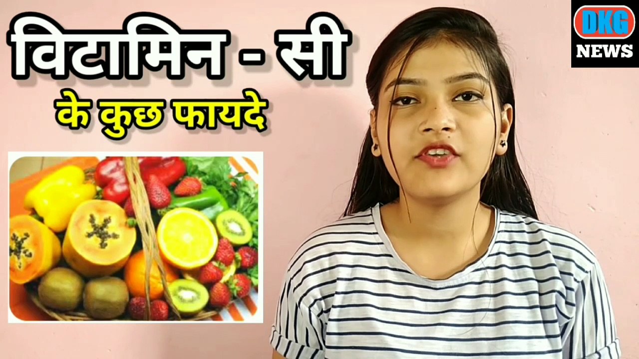 Vitamin C Benefits शरीर के लिए बेहद जरूरी है विटामिन सी, इसके