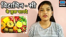 Vitamin C Benefits: शरीर के लिए बेहद जरूरी है विटामिन सी, इसके सप्लीमेंट से भी मिलते हैं ये बेनिफिट्स