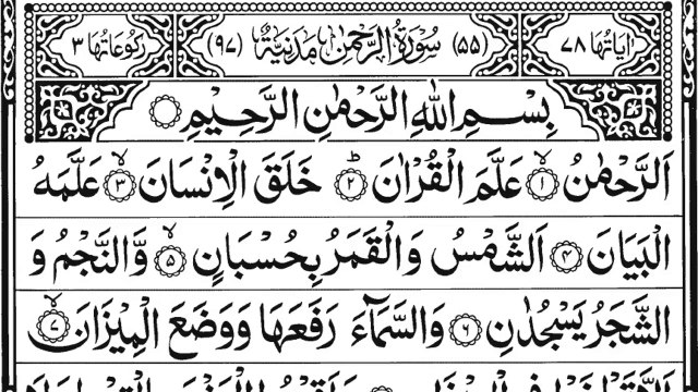 Surah Ar-Rehman | Beautiful Voice | Sura Rahman | Full With Arabic Text (HD) |سورۃالرحمن | Ar Rahman |Tilawat | Sura Rahman