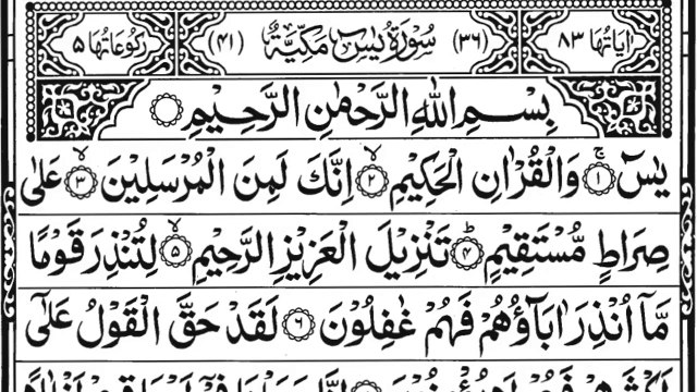 Surah Yasin (Yaseen) _ سورۃ یس Recitation _ Full With Arabic Text (HD) _ سورۃ یس