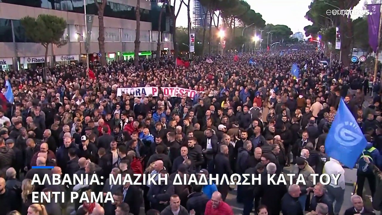 Αλβανία: Μεγάλη διαδήλωση κατά της κυβέρνησης λ...