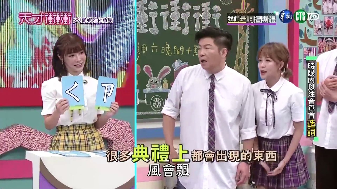 天才衝衝衝 20221112 1
