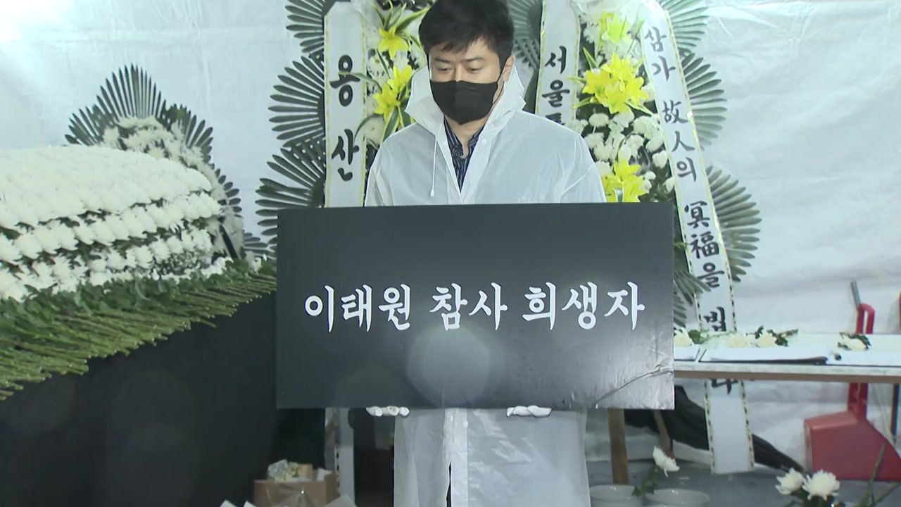 녹사평역 이태원 참사 희생자 합동분향소 철거 / YTN