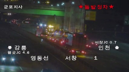 영동고속도 서창IC 차량 3대 연달아 추돌...20대 숨져 / YTN