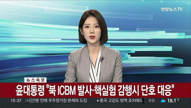 [속보] 윤대통령 북 ICBM 발사·핵실험 감행시 단호 대응'