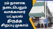 சாத்தூர்: வாக்காளர் பட்டியல் பெயர் திருத்த சிறப்பு முகாம்