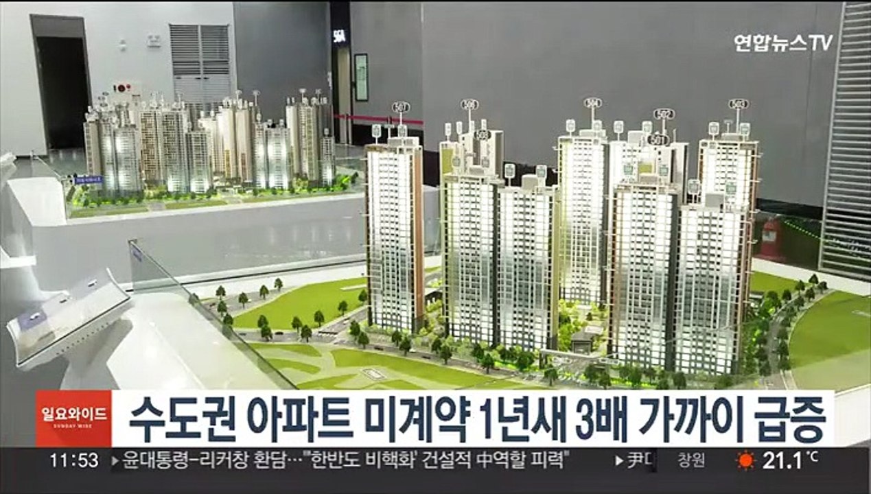 수도권 아파트 미계약 1년새 3배 가까이 급증