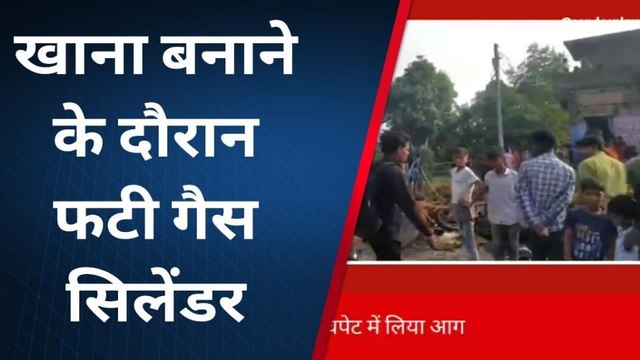 गोपालगंज: गैस सिलेंडर फटने से चार घरों में लगी आग, दो मवेशी समेत लाखों का नुकसान