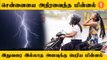 Chennai Rains | Tamilnadu Weather Update | சென்னையில் தோன்றிய மிகப்பெரிய மின்னல்