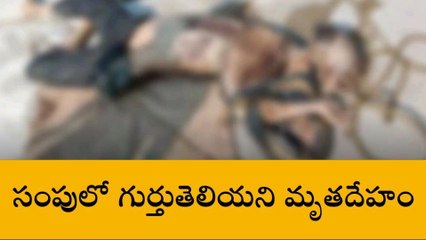మేడ్చల్: డిప్ ఇరిగేషన్ సంపులో గుర్తుతెలియని మృతదేహం