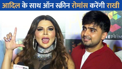 L... Lag Gaye के ट्रेलर लॉन्च पर Rakhi Sawant ने ऑन स्क्रीन Adil Khan संग रोमांस करने की कही बात