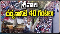 Heavy Rush At Tirumala, 40 Hours Wait Time For Darshan _ Tirupati  _ V6 News