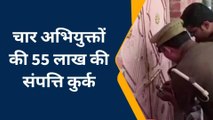 कौशाम्बी: चार गैंगस्टर अभियुक्तों की 55 लाख की संपत्ति कुर्क, गैंगस्टर एक्ट के तहत दर्ज हुई थी रिपोर्ट