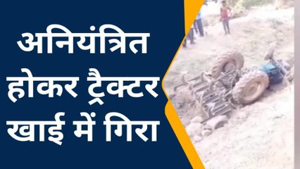 ललितपुर: खेत पर जाते समय ट्रैक्टर अनियंत्रित होकर पलटा, ड्राइवर की हुई मौत