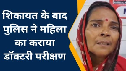 औरैया: महिला ने बहू सहित दो अज्ञात लोगों पर लगाया मारपीट करने का आरोप