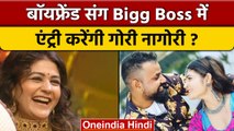Bigg Boss 16: बिग बॉस में बॉयफ्रेंड Sunny Chaudhary संग एंट्री लेंगी Gori Nagori ? | वनइंडिया हिंदी
