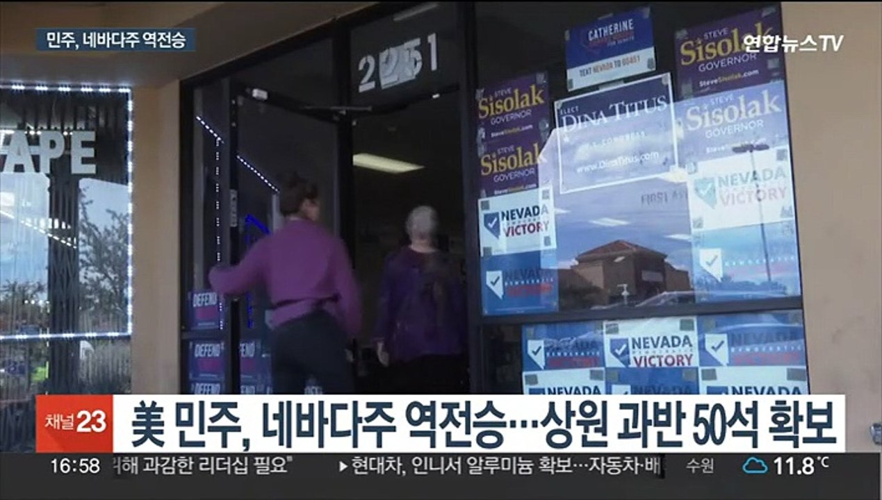 美 민주, 상원선거 사실상 승리…과반 50석 확보