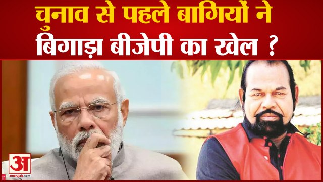 Gujarat Assembly Election 2022 : विधानसभा चुनाव से पहले BJP में बगावत, पार्टी में मची हलचल