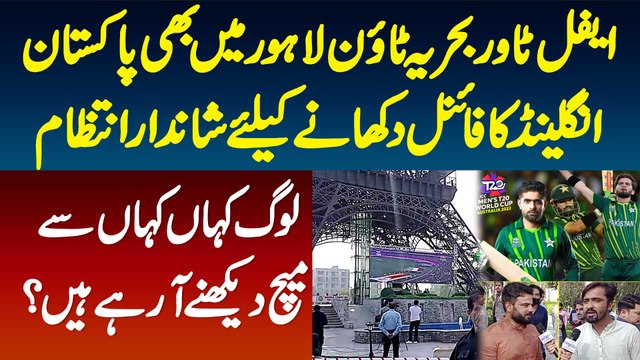Eiffel Tower Bahria Town Lahore Mein Bhi Pakistan England Final Dekhane Ke Liye Shandar Intezam - Log Kahan Kahan Se Match Dekhne Aa Rahe Hain?