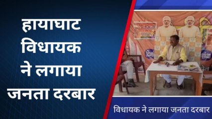 दरभंगा: हायाघाट में विधायक ने लगाया जनता दरबार,पहुचें फरियादी