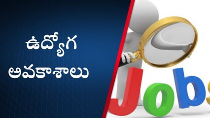 నెల్లూరు జిల్లా: ఉద్యోగ అవకాశాలు... జీతం రూ. 40 వేల వరకు